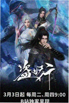 精品动漫末班车精灵都市奇幻动画海报